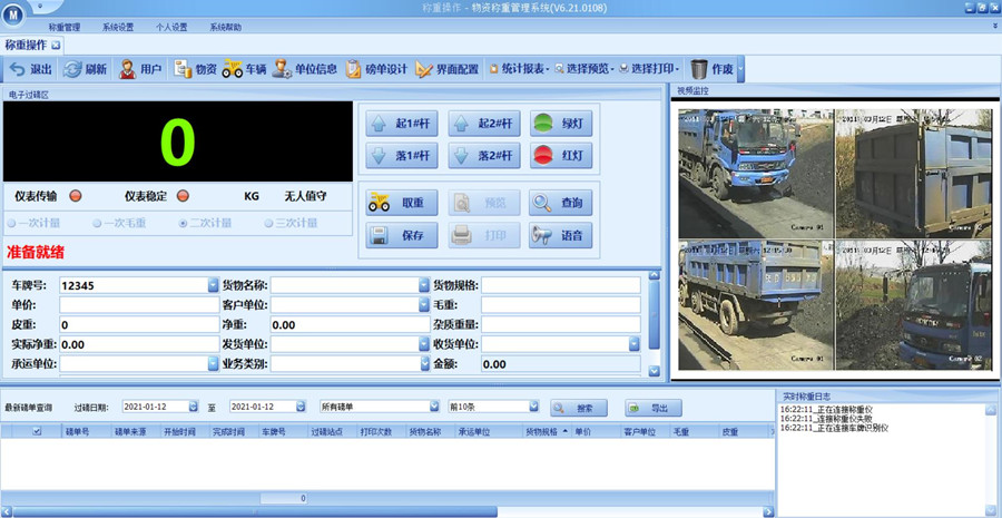 1500395238702542.jpg 称重软件界面
